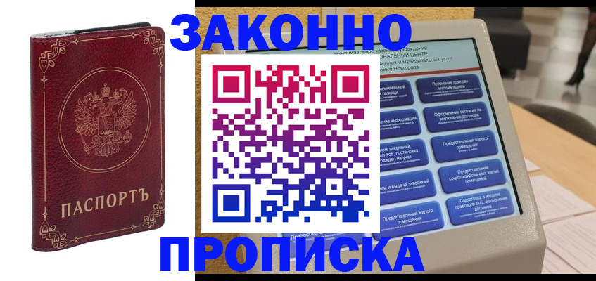 прописка в квартире в Нижней Туре